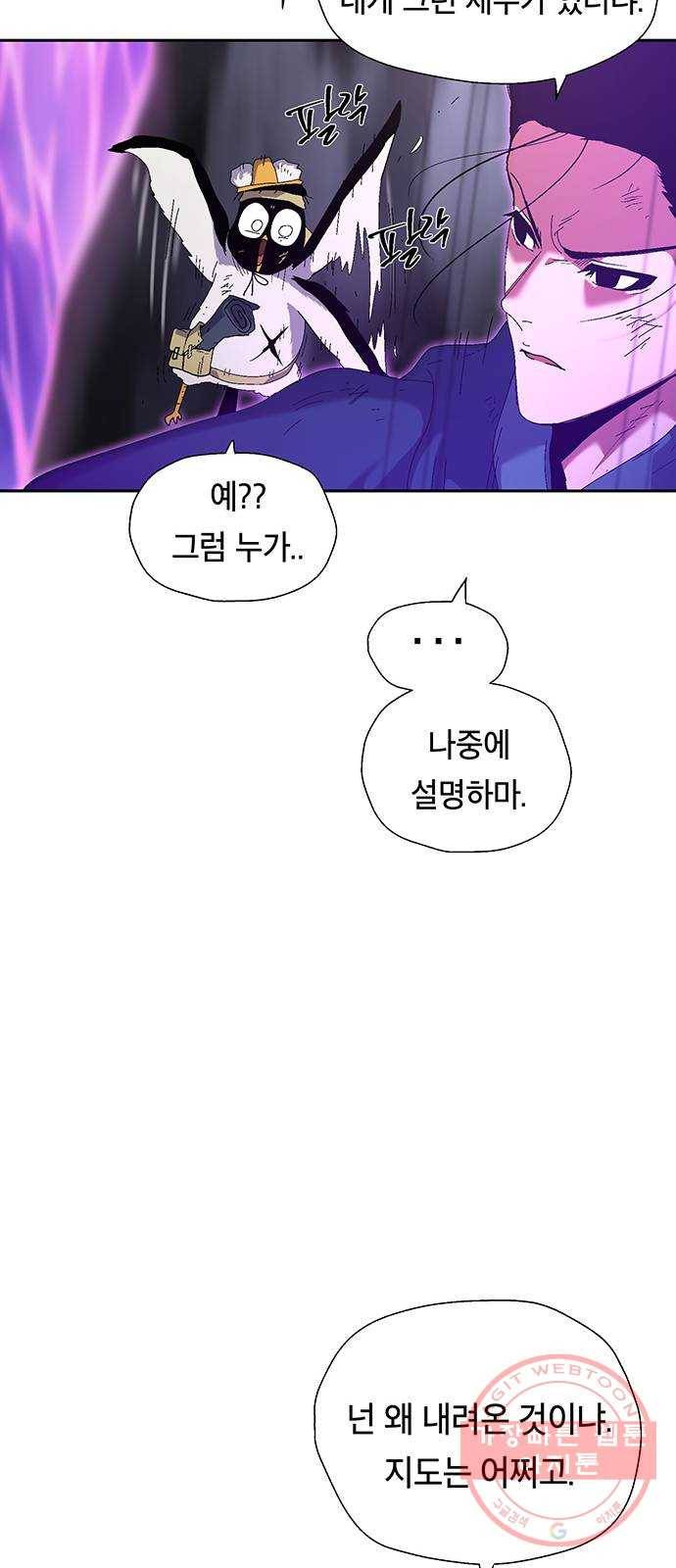 태백 : 튜토리얼 맨 46화 도깨비 동굴(8) 46
