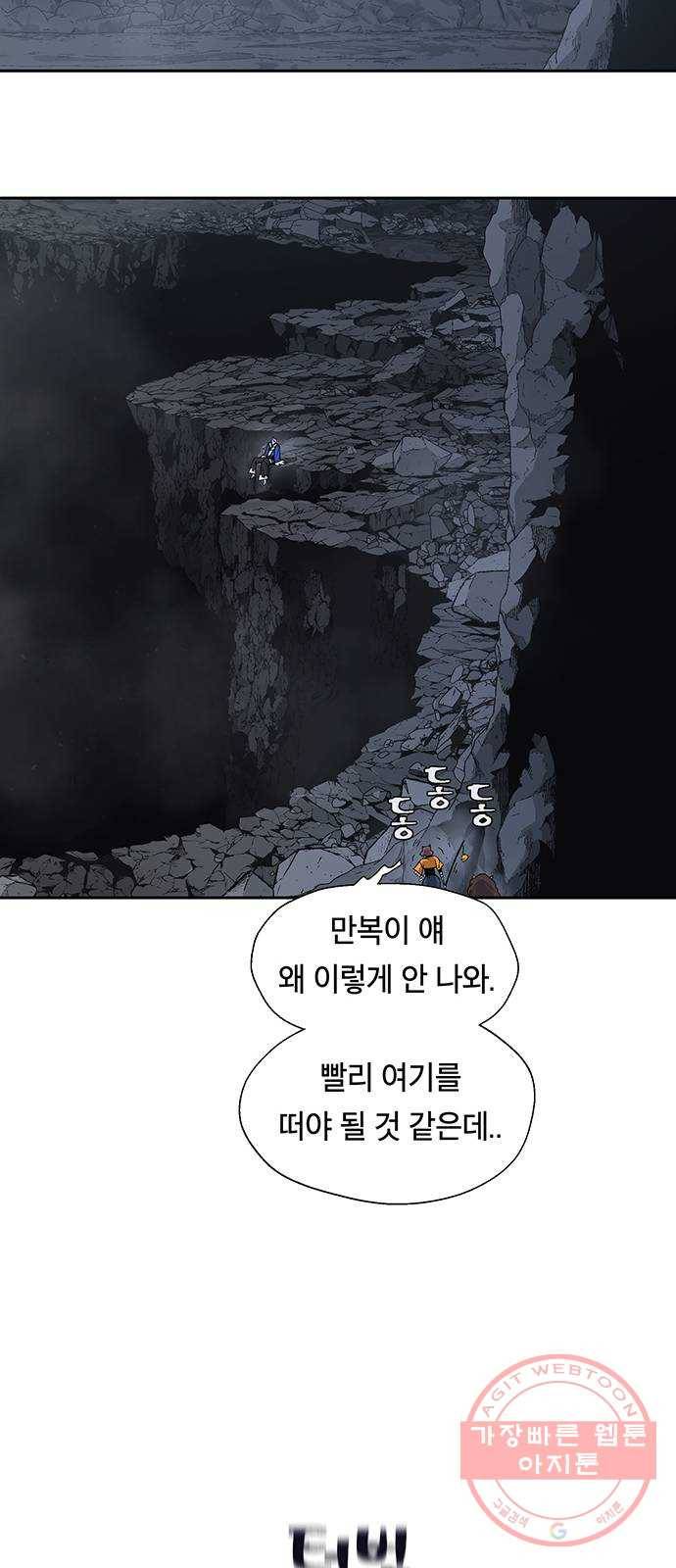 태백 : 튜토리얼 맨 46화 도깨비 동굴(8) 50