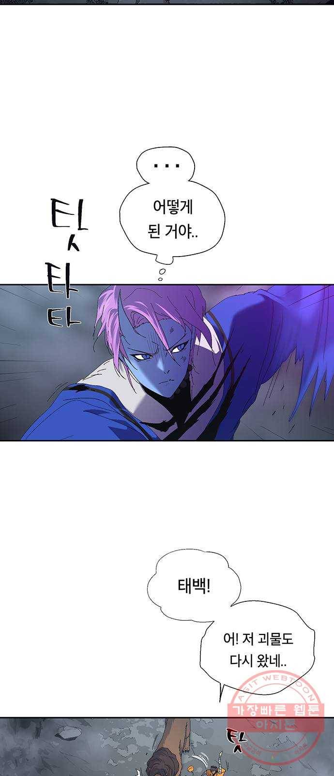 태백 : 튜토리얼 맨 46화 도깨비 동굴(8) 55