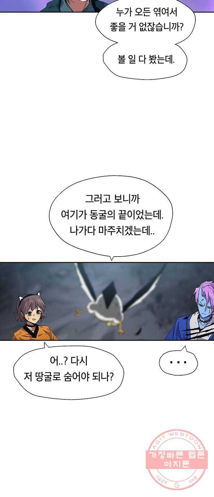 태백 : 튜토리얼 맨 46화 도깨비 동굴(8) 58