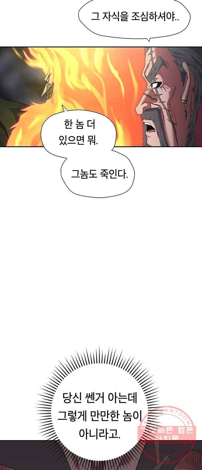 태백 : 튜토리얼 맨 46화 도깨비 동굴(8) 68