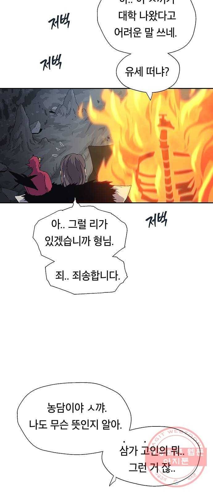 태백 : 튜토리얼 맨 46화 도깨비 동굴(8) 71