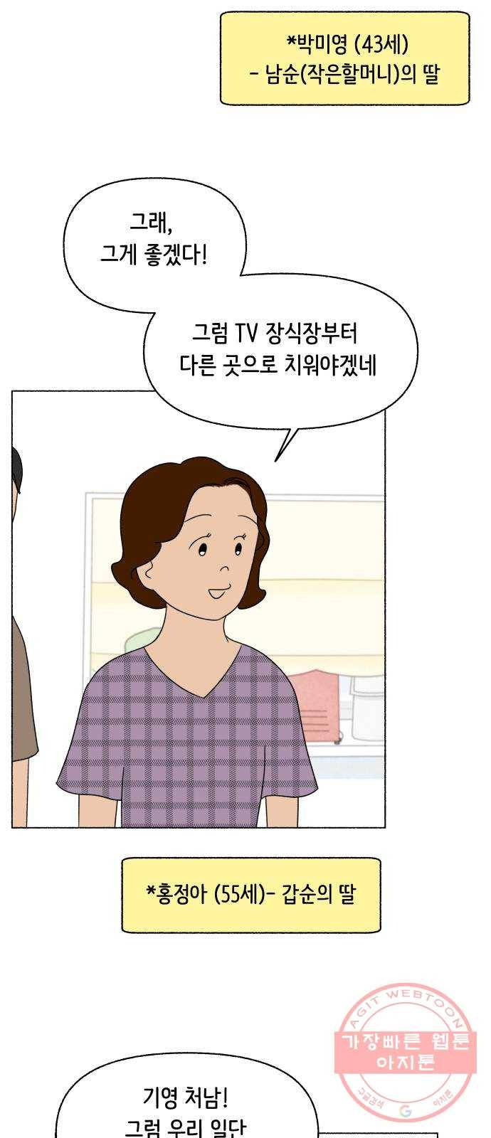 웰캄투실버라이프 58화 막내야 막내야(4) 3