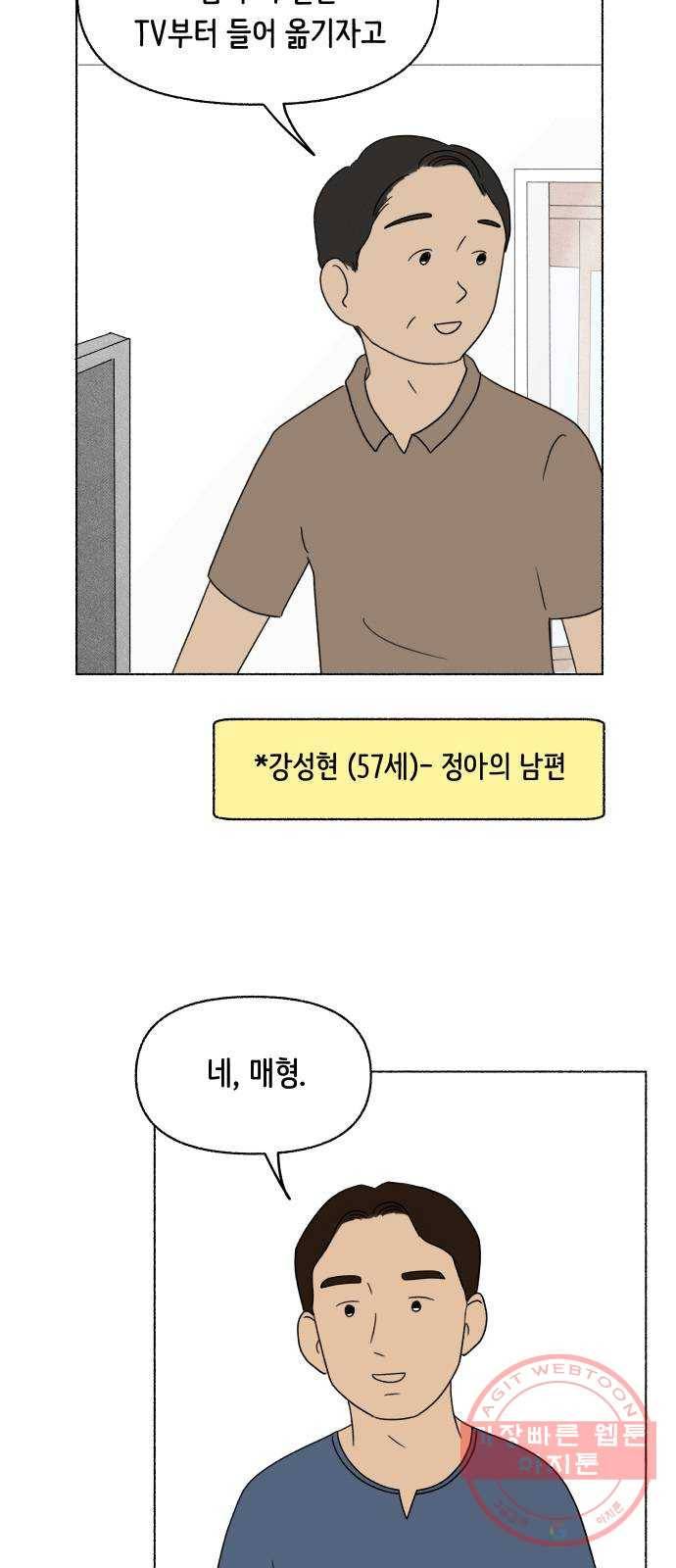 웰캄투실버라이프 58화 막내야 막내야(4) 4