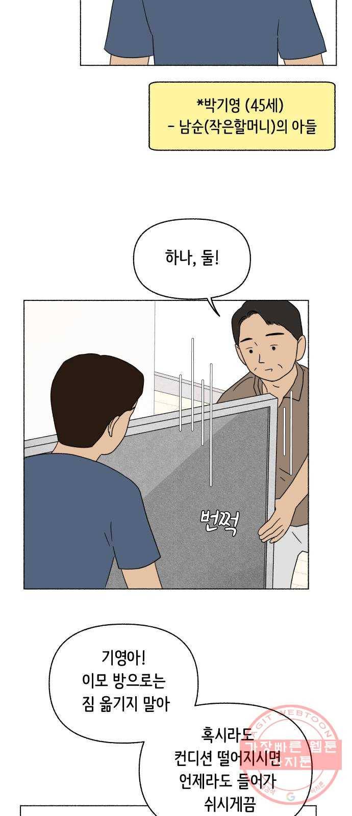 웰캄투실버라이프 58화 막내야 막내야(4) 5