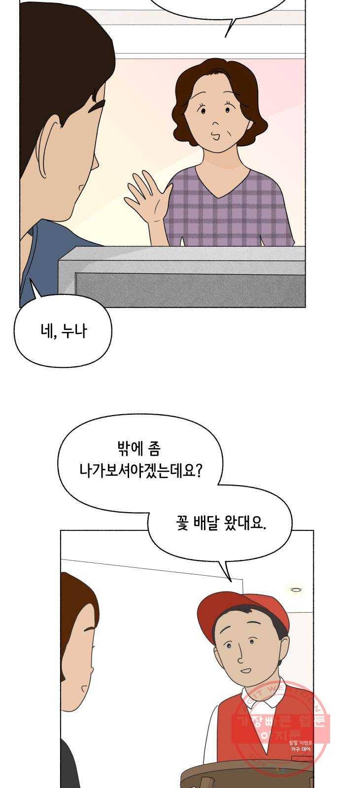 웰캄투실버라이프 58화 막내야 막내야(4) 6