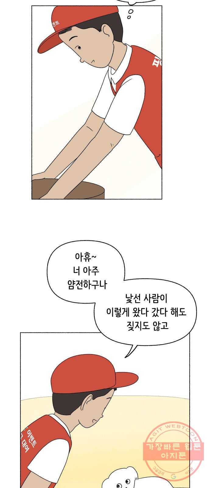 웰캄투실버라이프 58화 막내야 막내야(4) 8