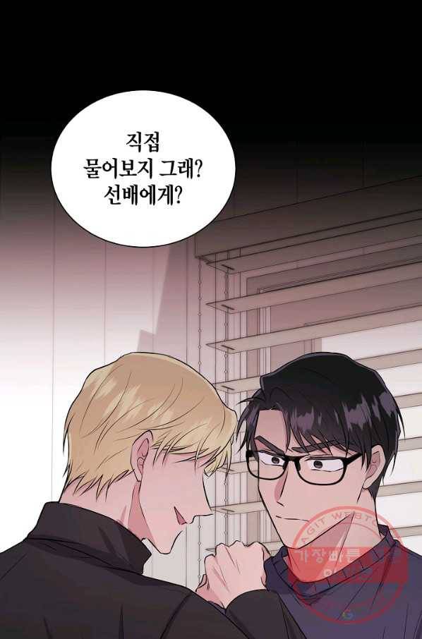 엔딩을 위한 계약 연애 21화 1