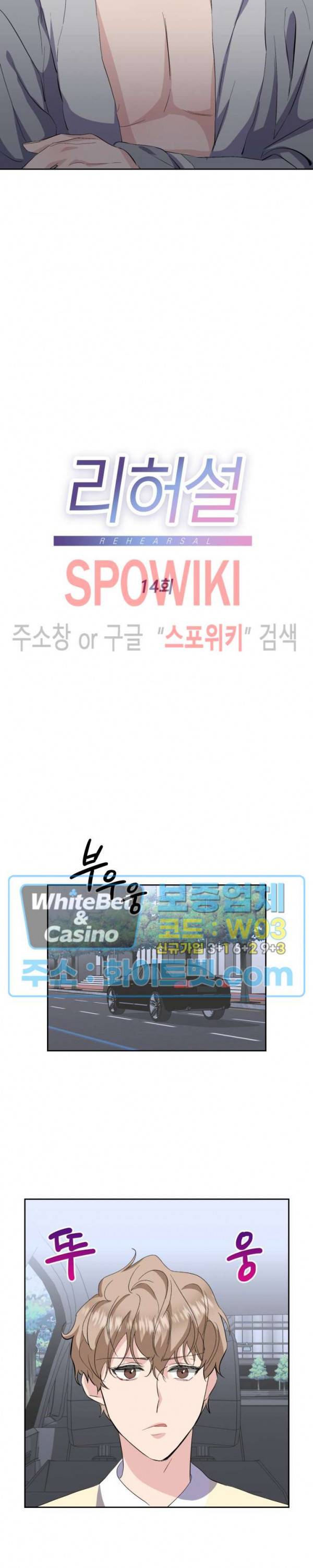 리허설 14화 14