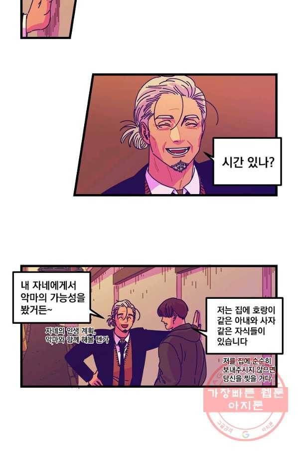 악마와 함께 춤을 42화 2