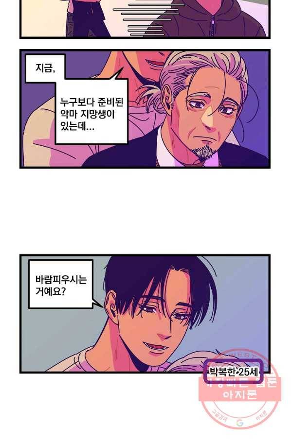 악마와 함께 춤을 42화 4
