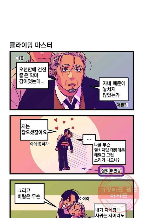 악마와 함께 춤을 42화 5