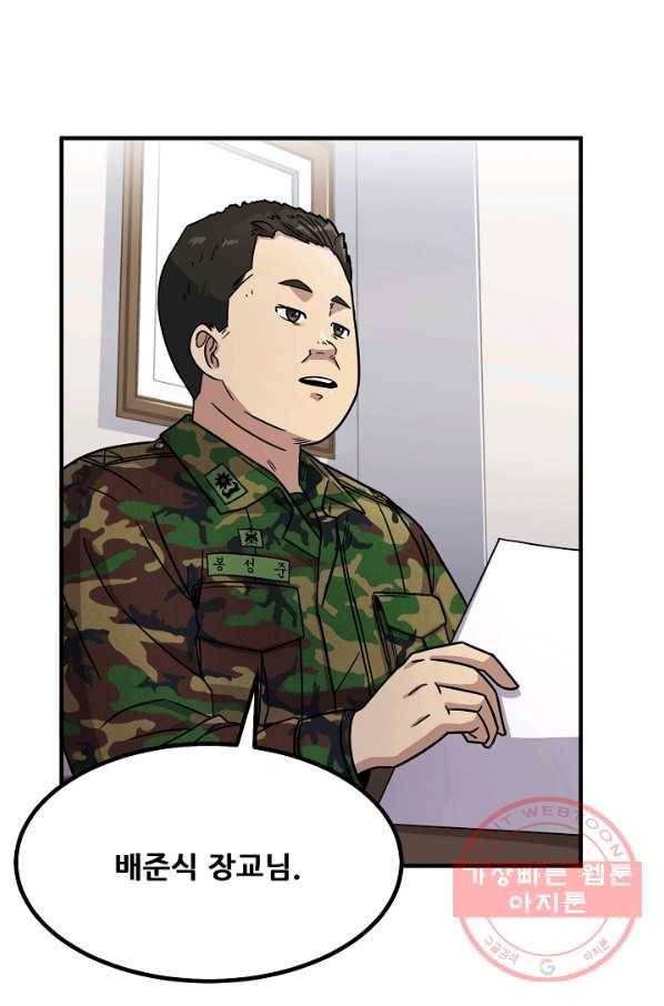 만능장교 성공기 61화 1