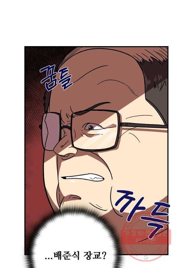 만능장교 성공기 61화 2