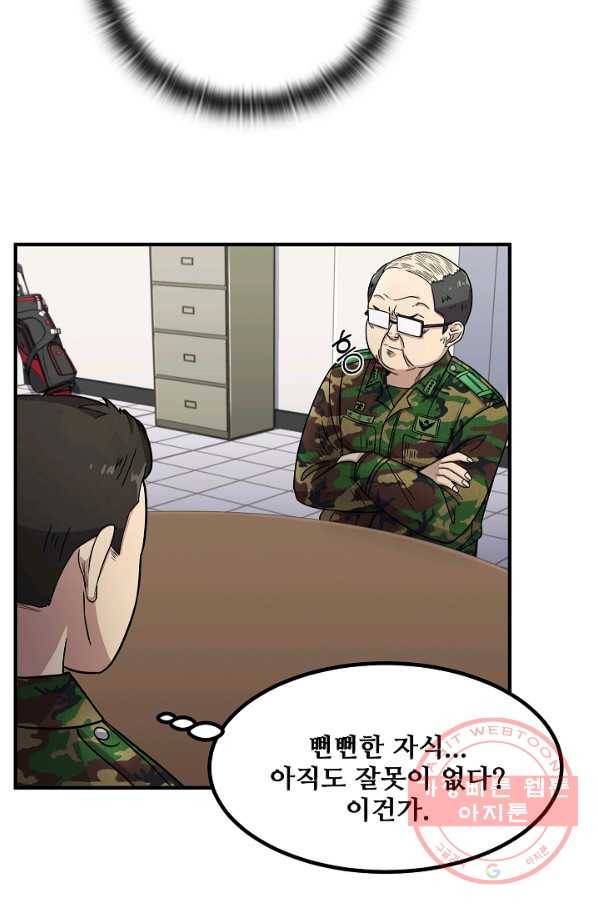 만능장교 성공기 61화 3