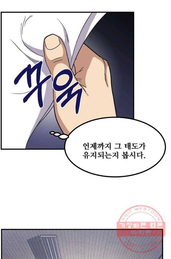 만능장교 성공기 61화 4
