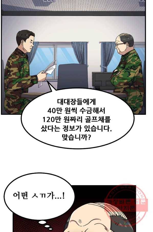 만능장교 성공기 61화 5