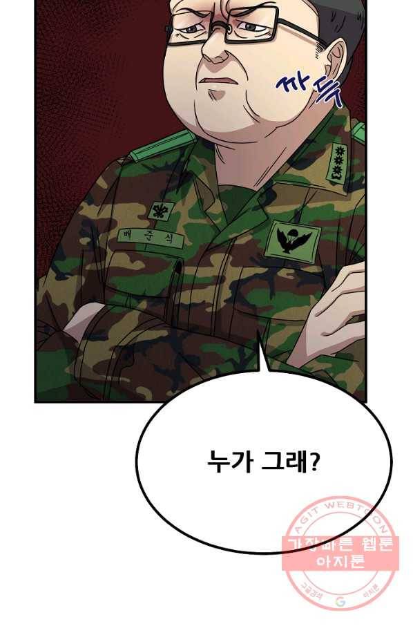 만능장교 성공기 61화 6