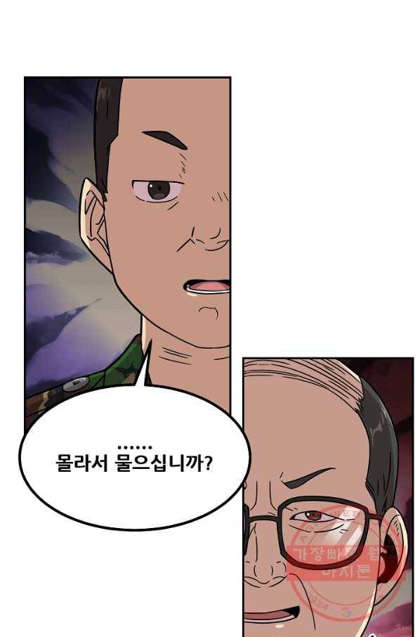 만능장교 성공기 61화 7