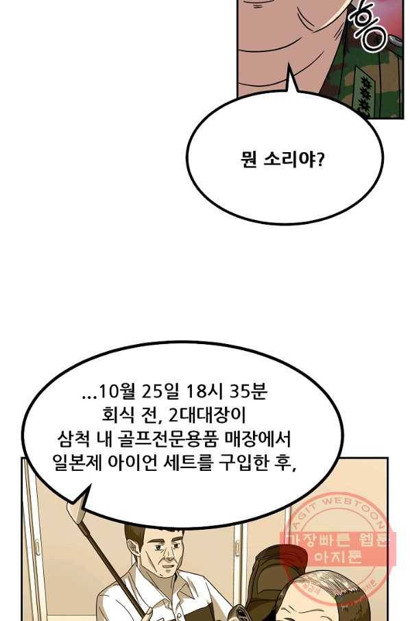 만능장교 성공기 61화 8