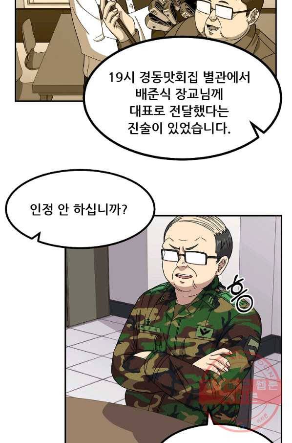 만능장교 성공기 61화 9