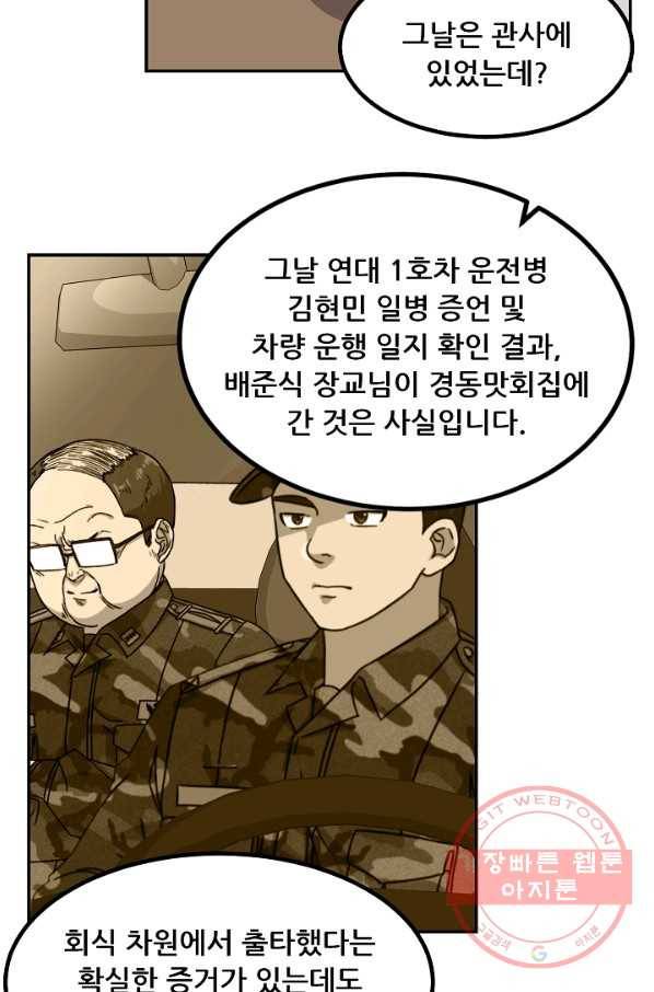 만능장교 성공기 61화 10