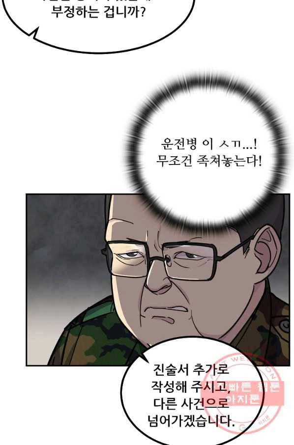 만능장교 성공기 61화 11
