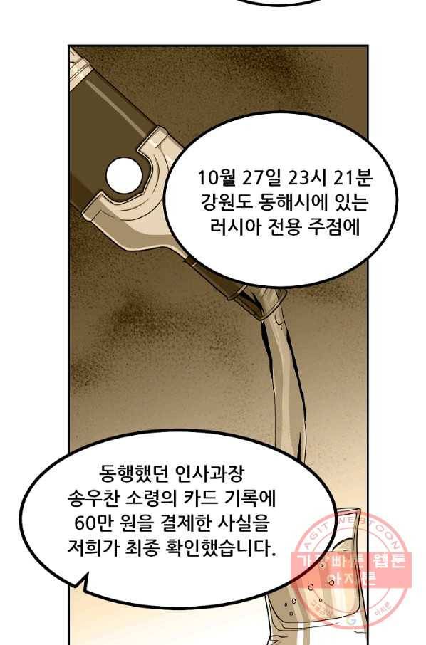 만능장교 성공기 61화 12