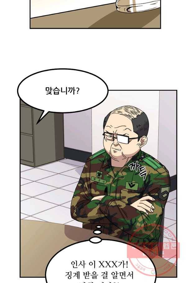 만능장교 성공기 61화 13