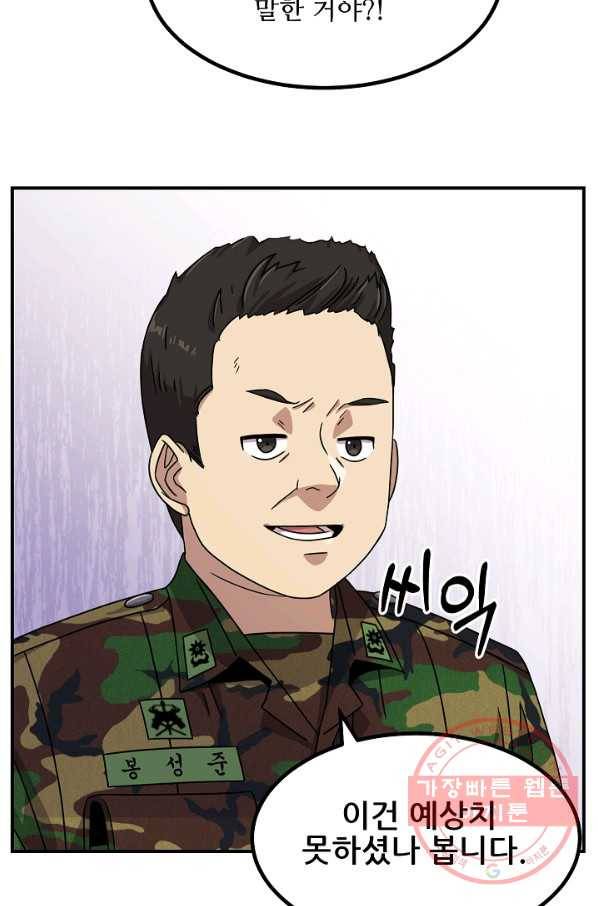 만능장교 성공기 61화 14