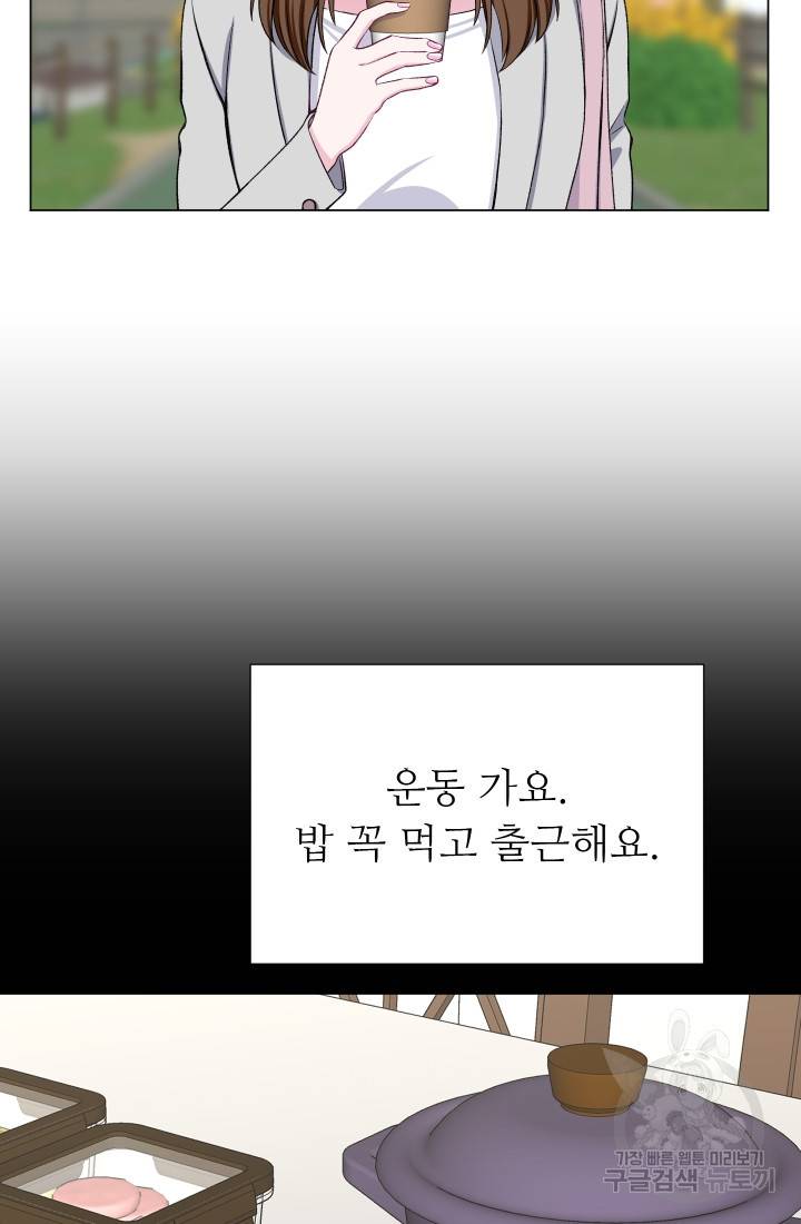 불순한 동거동락 34화 4