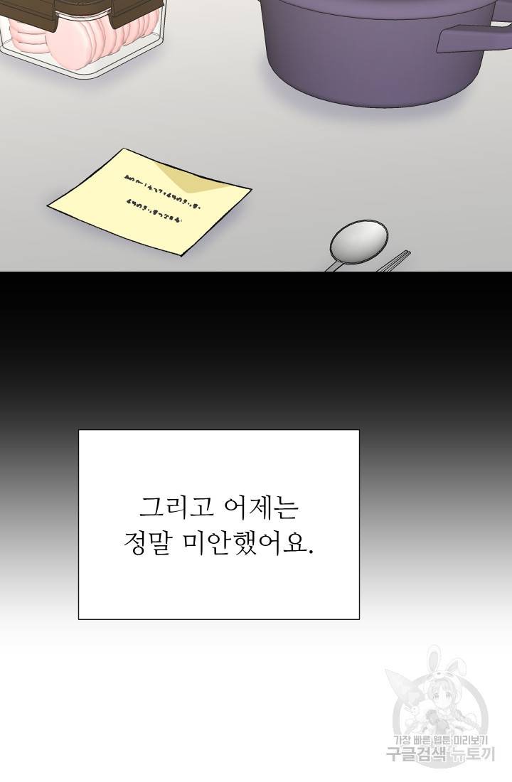 불순한 동거동락 34화 5
