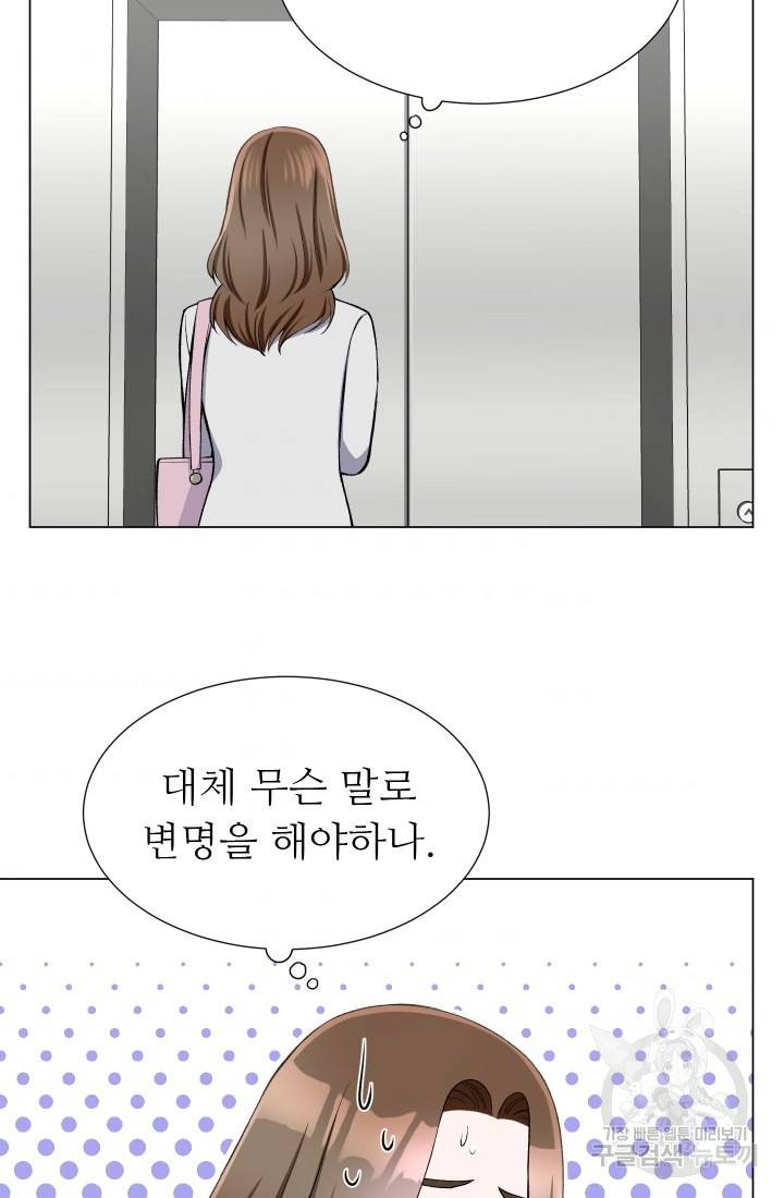 불순한 동거동락 34화 9