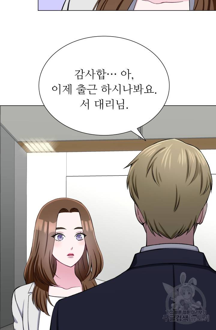 불순한 동거동락 34화 13