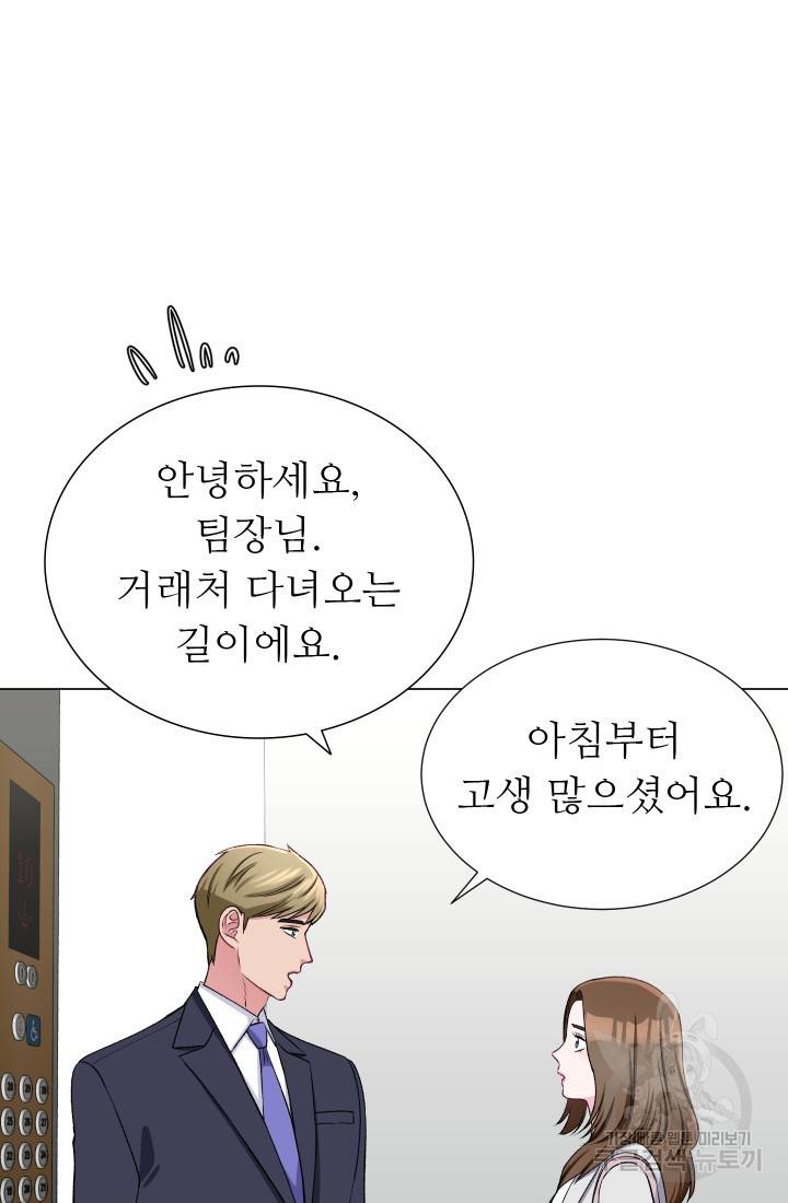 불순한 동거동락 34화 16