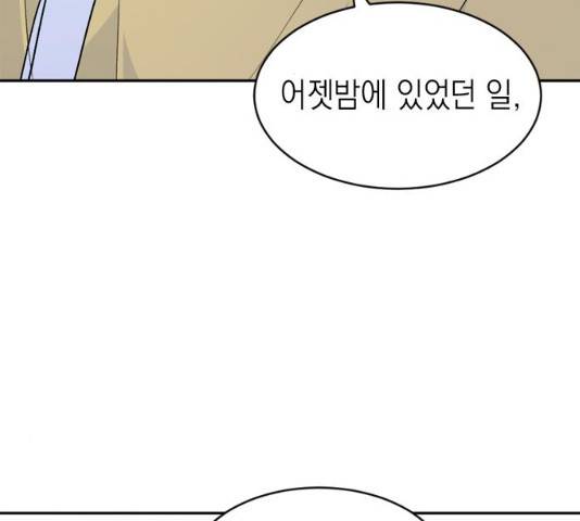 후아유! 50화 3