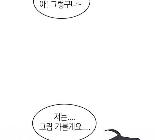 후아유! 50화 18