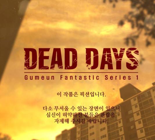 데드데이즈 32화 1