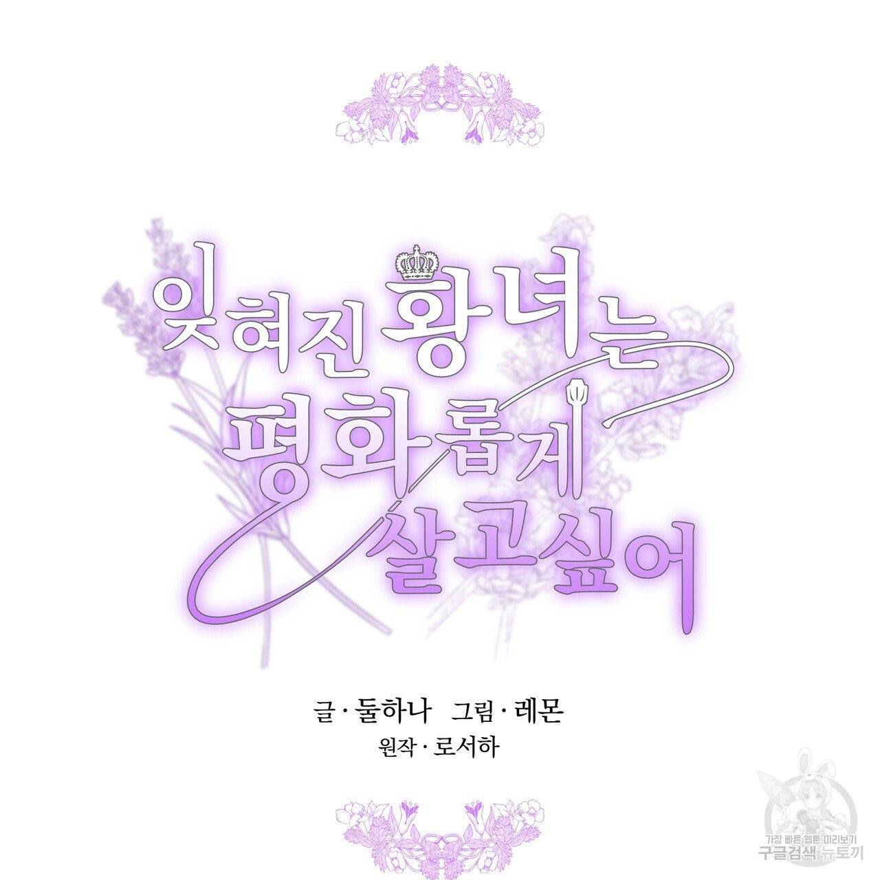 잊혀진 황녀는 평화롭게 살고 싶어 10화 5
