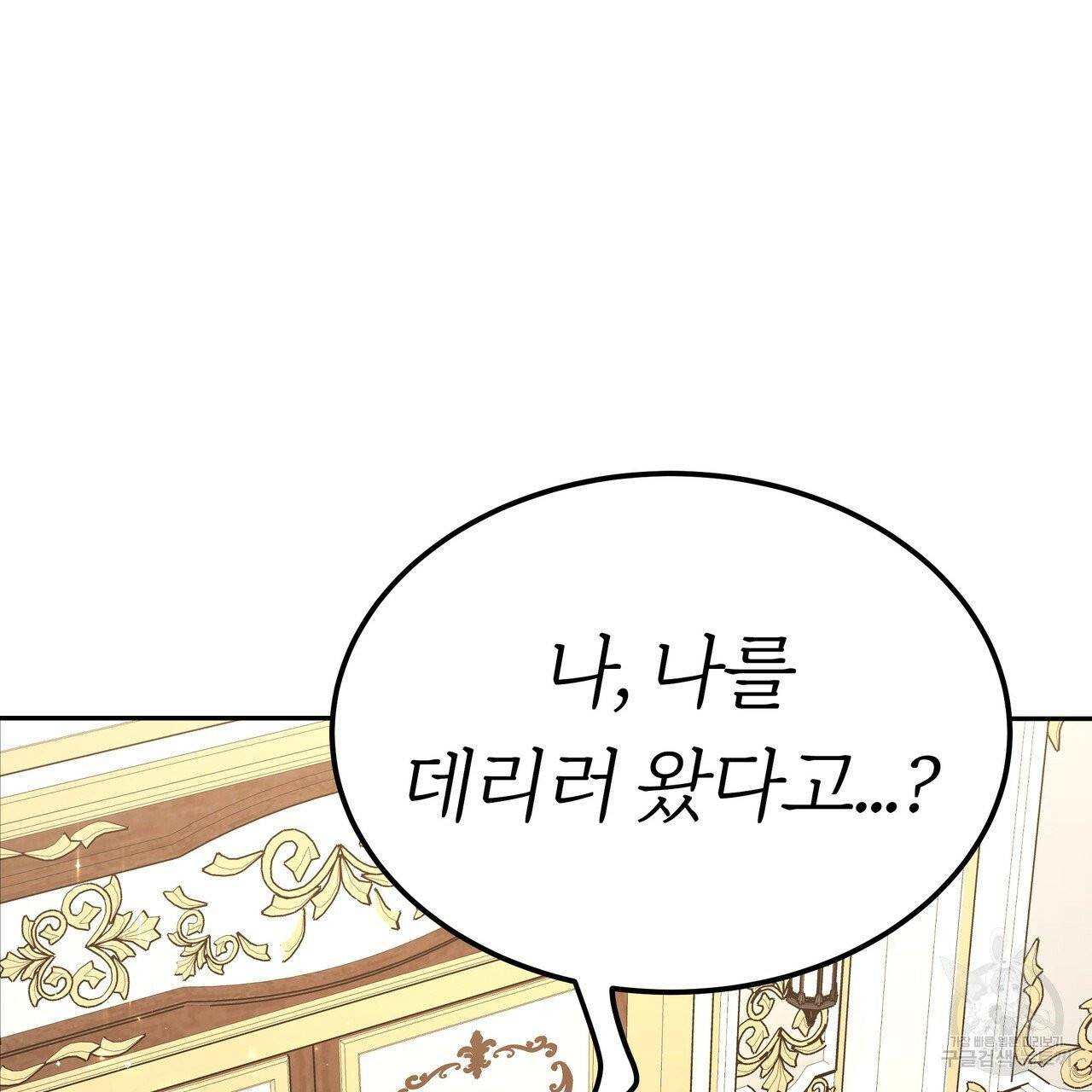 잊혀진 황녀는 평화롭게 살고 싶어 10화 7