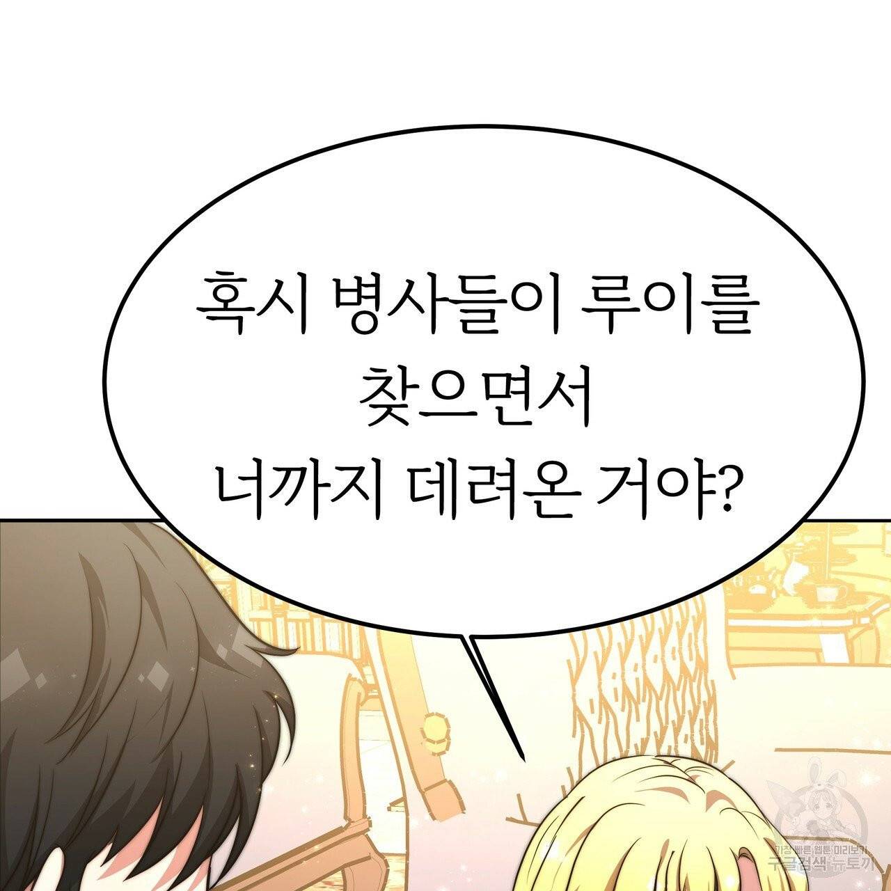 잊혀진 황녀는 평화롭게 살고 싶어 10화 10