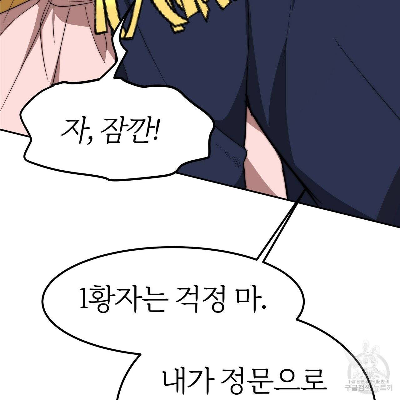 잊혀진 황녀는 평화롭게 살고 싶어 10화 16