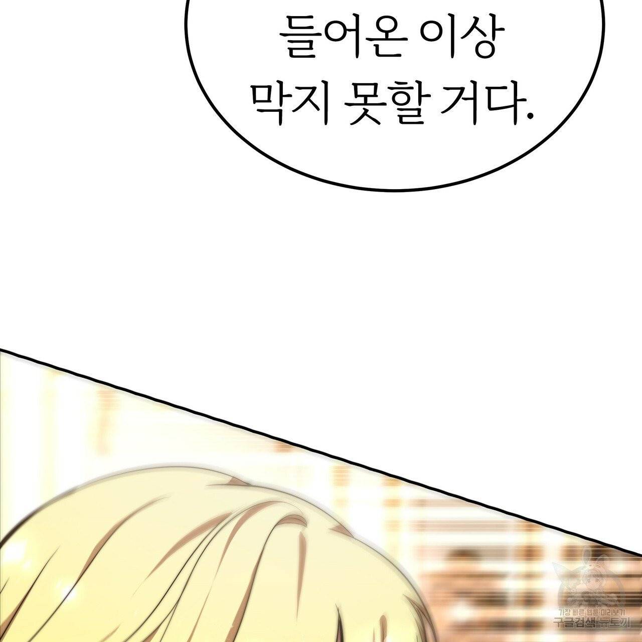 잊혀진 황녀는 평화롭게 살고 싶어 10화 17