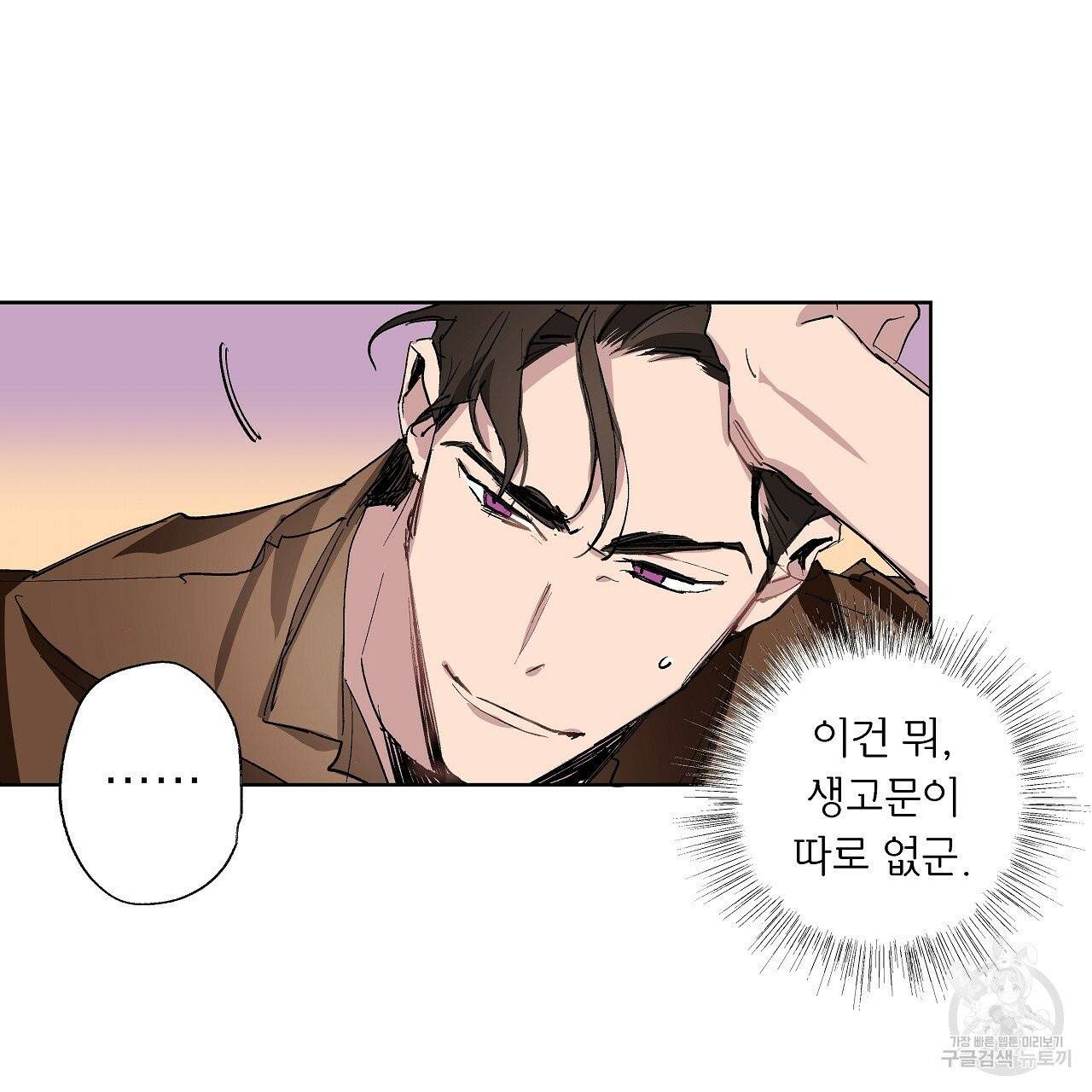 에덴의 마법사 4화 2
