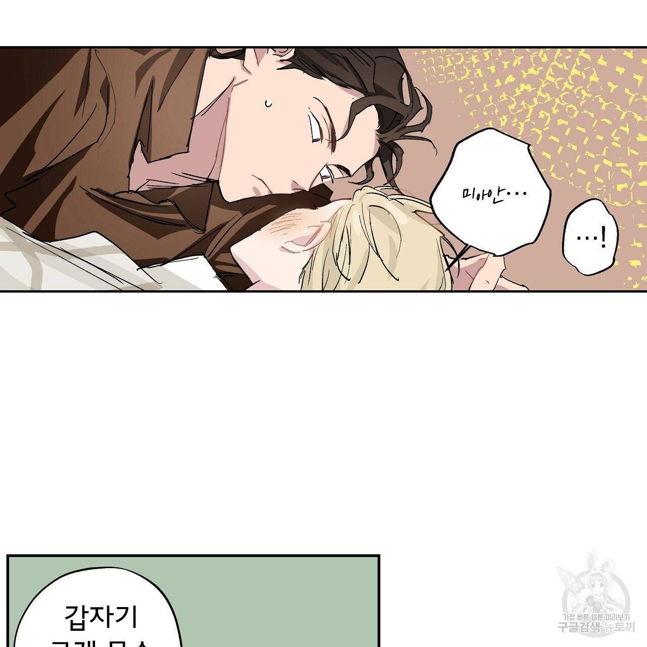 에덴의 마법사 4화 5