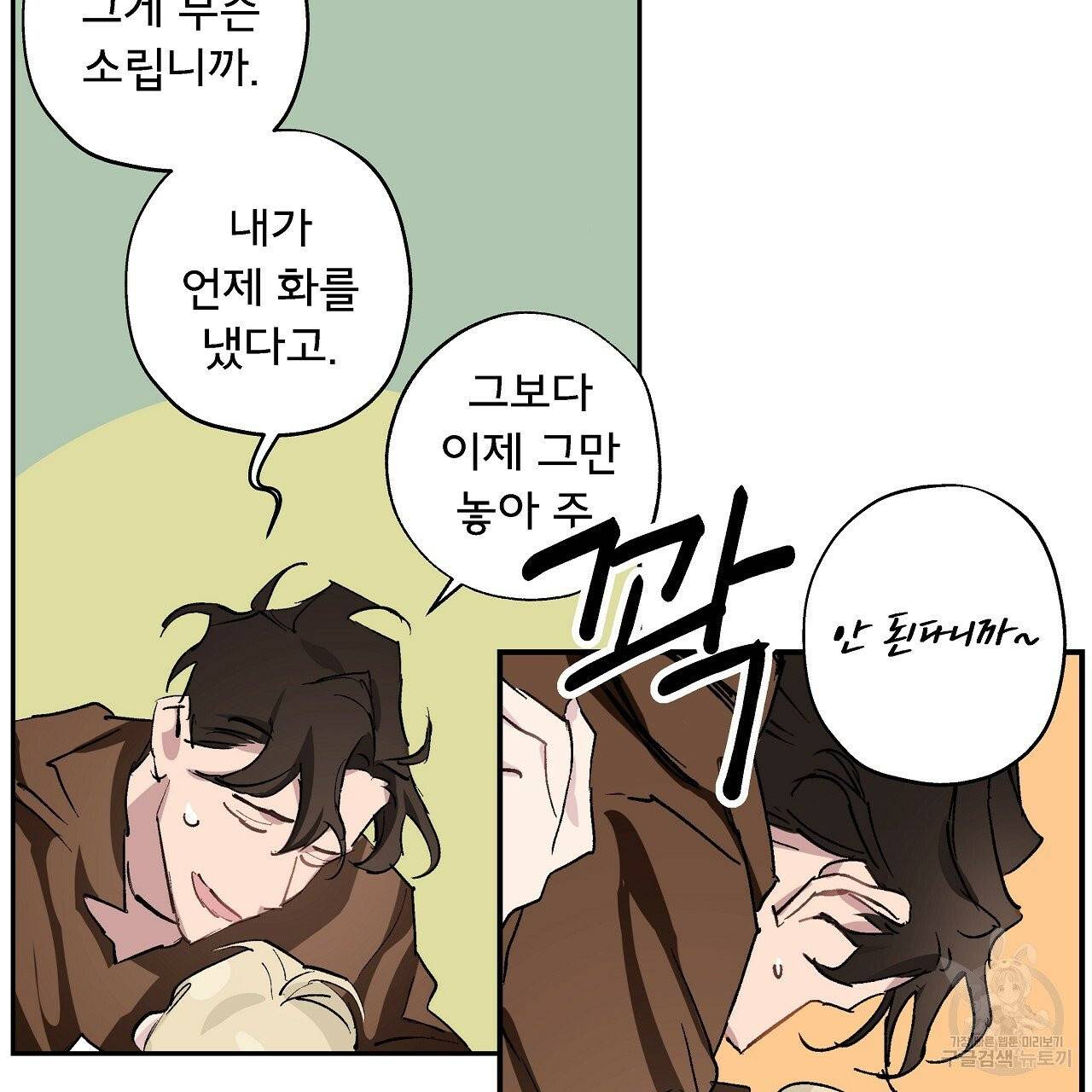 에덴의 마법사 4화 6