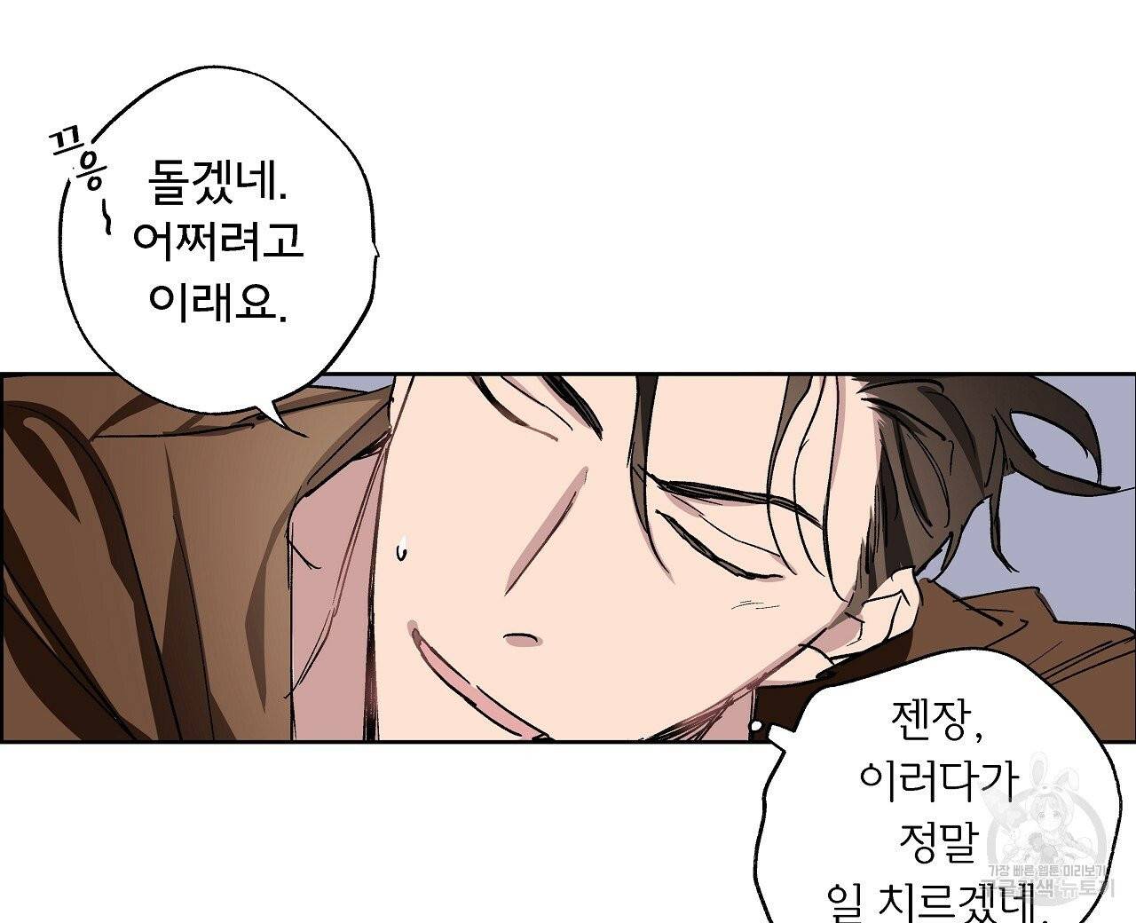 에덴의 마법사 4화 8