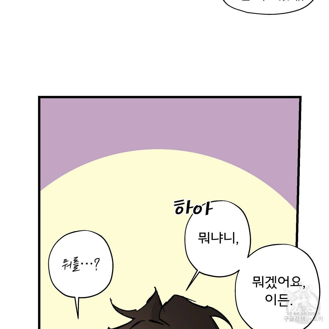 에덴의 마법사 4화 9