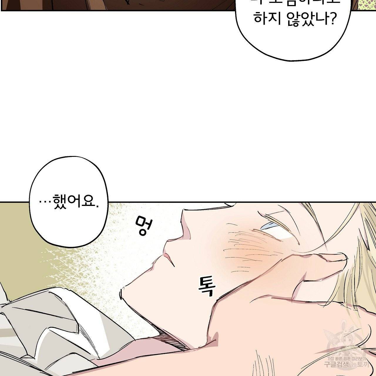 에덴의 마법사 4화 13