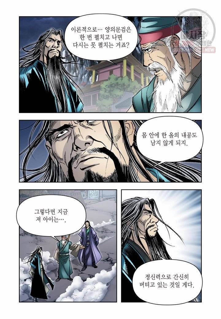 사류무사 281화 5